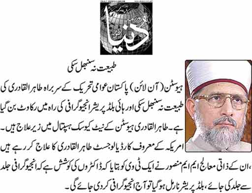 تحریک منہاج القرآن Minhaj-ul-Quran  Print Media Coverage پرنٹ میڈیا کوریج Dunya back page